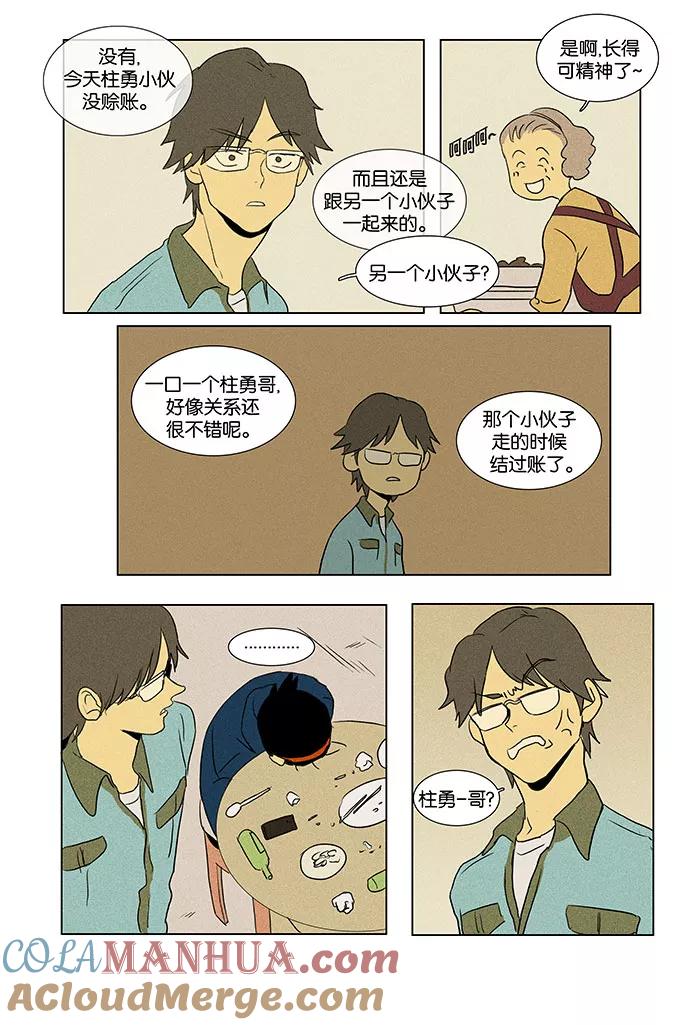 《奶酪陷阱》[第43话] 认识的人 (2) 第23页