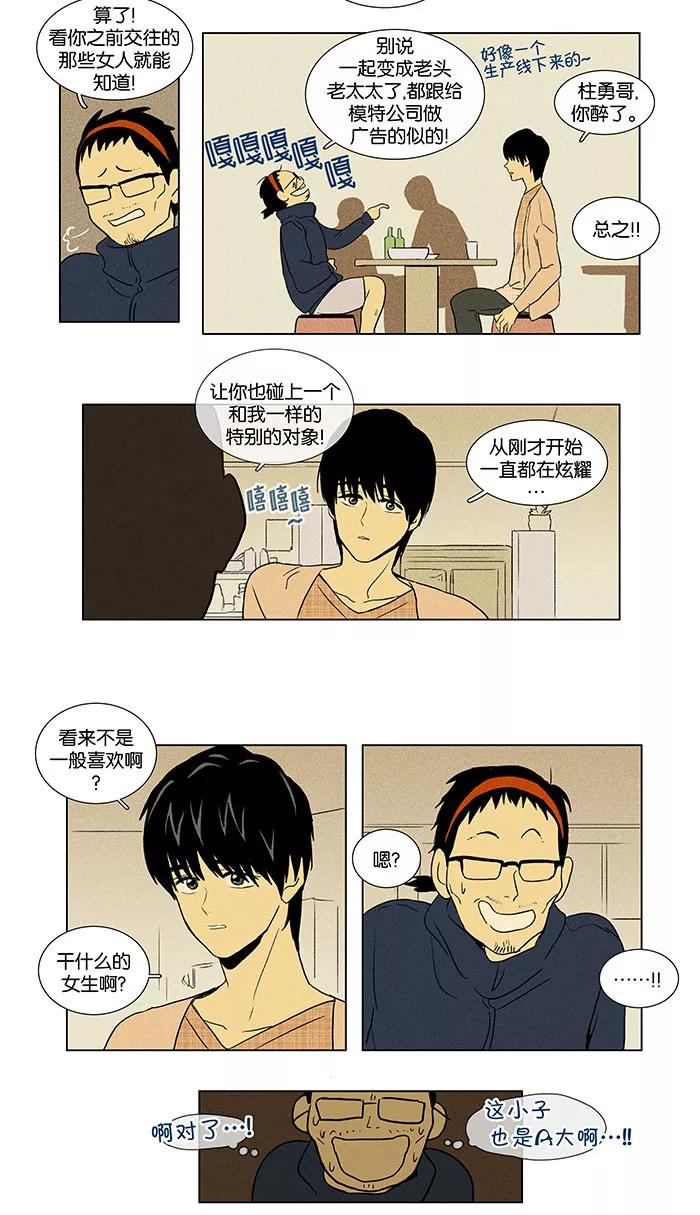《奶酪陷阱》[第43话] 认识的人 (2) 第6页
