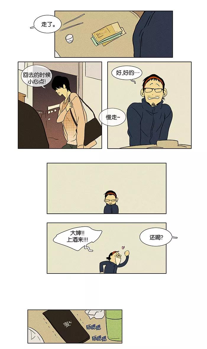 《奶酪陷阱》[第43话] 认识的人 (2) 第20页