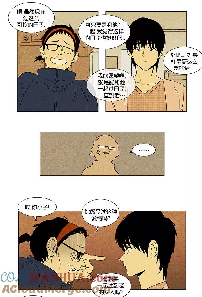 《奶酪陷阱》[第43话] 认识的人 (2) 第5页