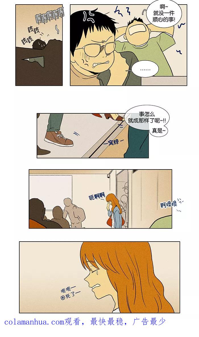《奶酪陷阱》[第43话] 认识的人 (2) 第30页