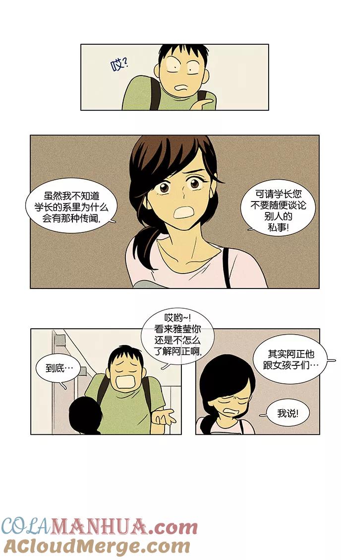 《奶酪陷阱》[第43话] 认识的人 (2) 第27页