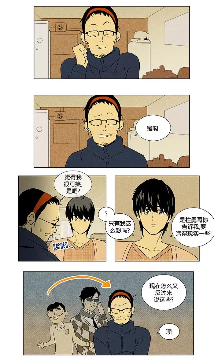 《奶酪陷阱》[第43话] 认识的人 (2) 第2页