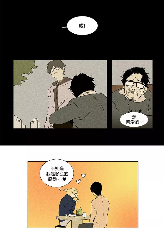 《奶酪陷阱》[第43话] 认识的人 (2) 第4页
