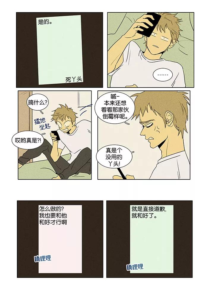 《奶酪陷阱》[第43话] 认识的人 (2) 第12页