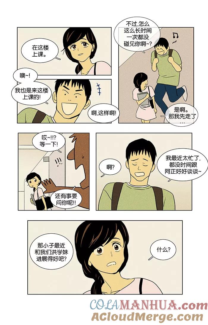 《奶酪陷阱》[第43话] 认识的人 (2) 第25页