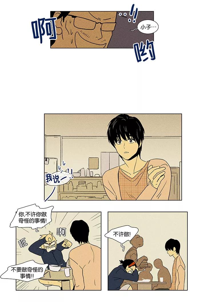 《奶酪陷阱》[第43话] 认识的人 (2) 第8页