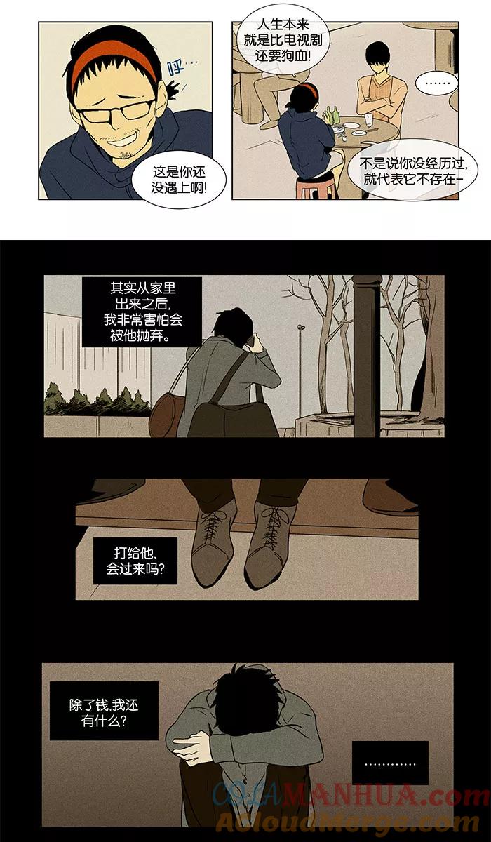 《奶酪陷阱》[第43话] 认识的人 (2) 第3页