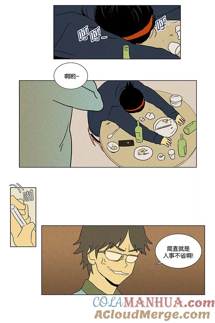《奶酪陷阱》[第43话] 认识的人 (2) 第21页