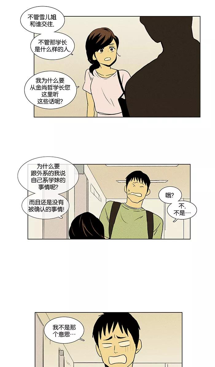《奶酪陷阱》[第43话] 认识的人 (2) 第28页