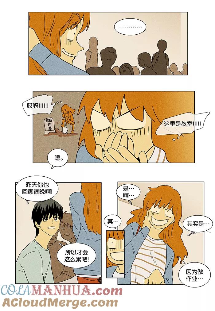 《奶酪陷阱》[第44话] 认识的人 (3) 第5页