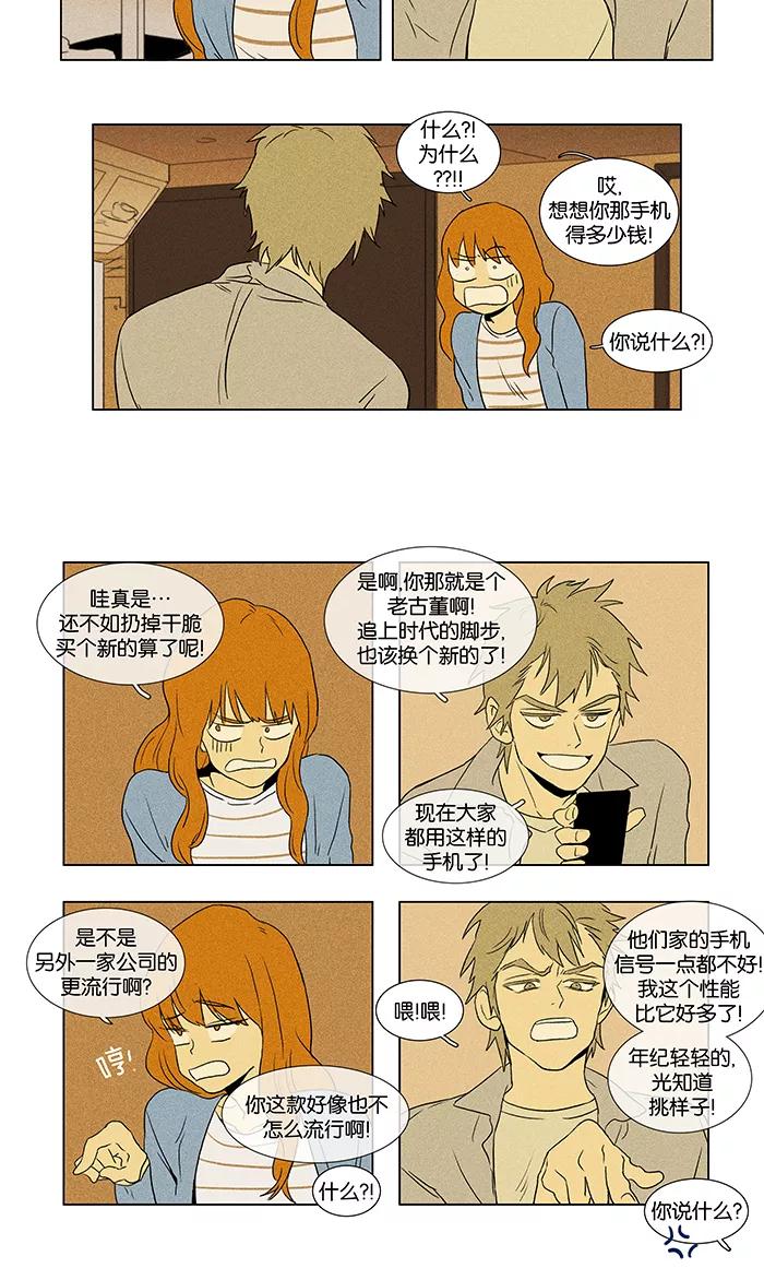 《奶酪陷阱》[第44话] 认识的人 (3) 第24页