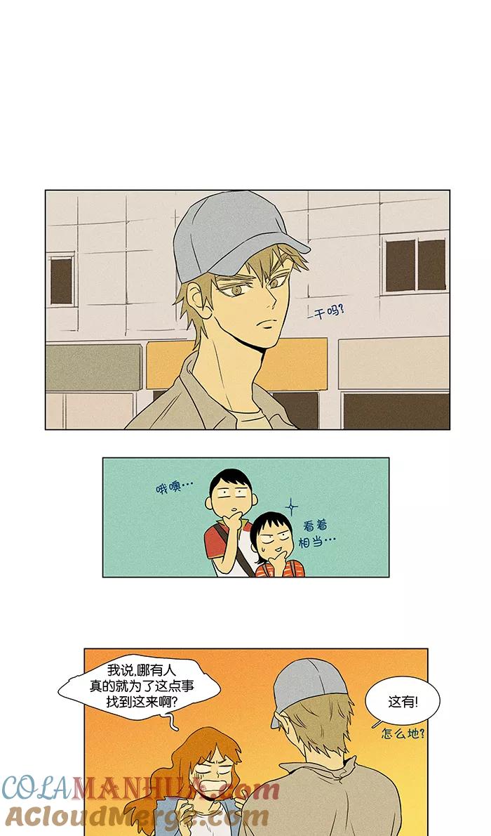 《奶酪陷阱》[第44话] 认识的人 (3) 第21页