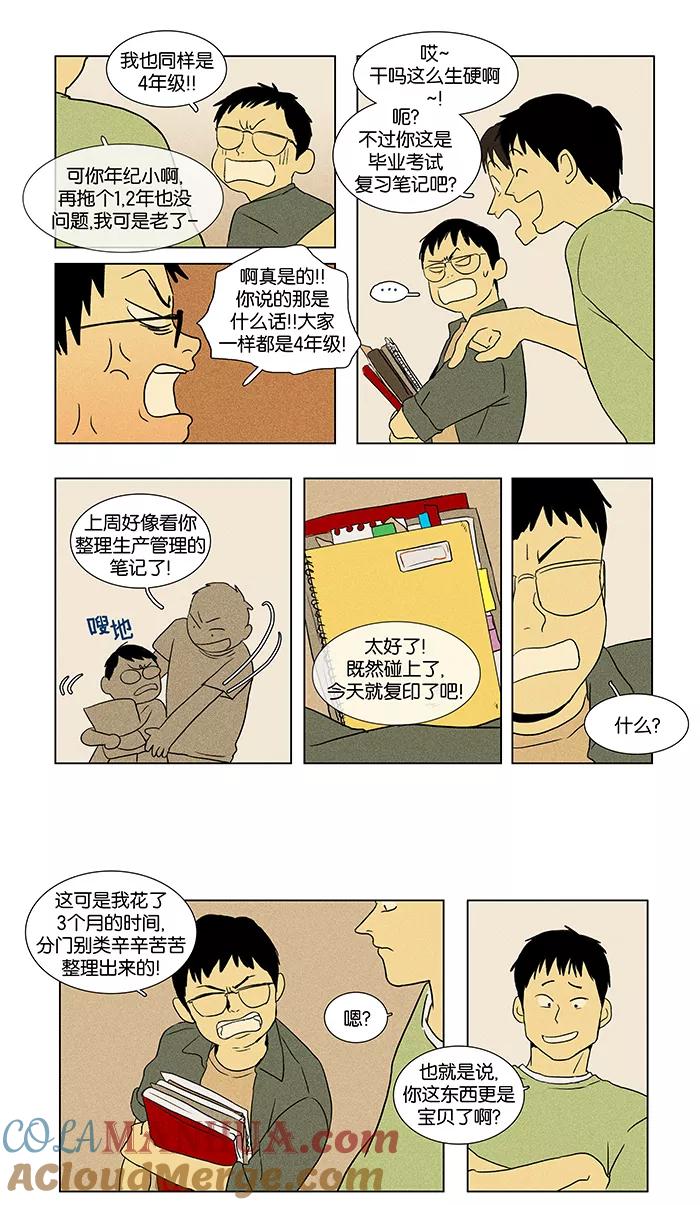 《奶酪陷阱》[第44话] 认识的人 (3) 第11页