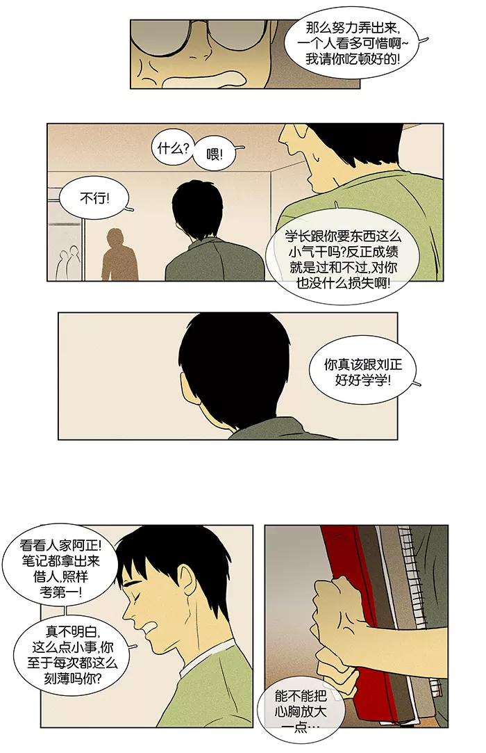 《奶酪陷阱》[第44话] 认识的人 (3) 第12页