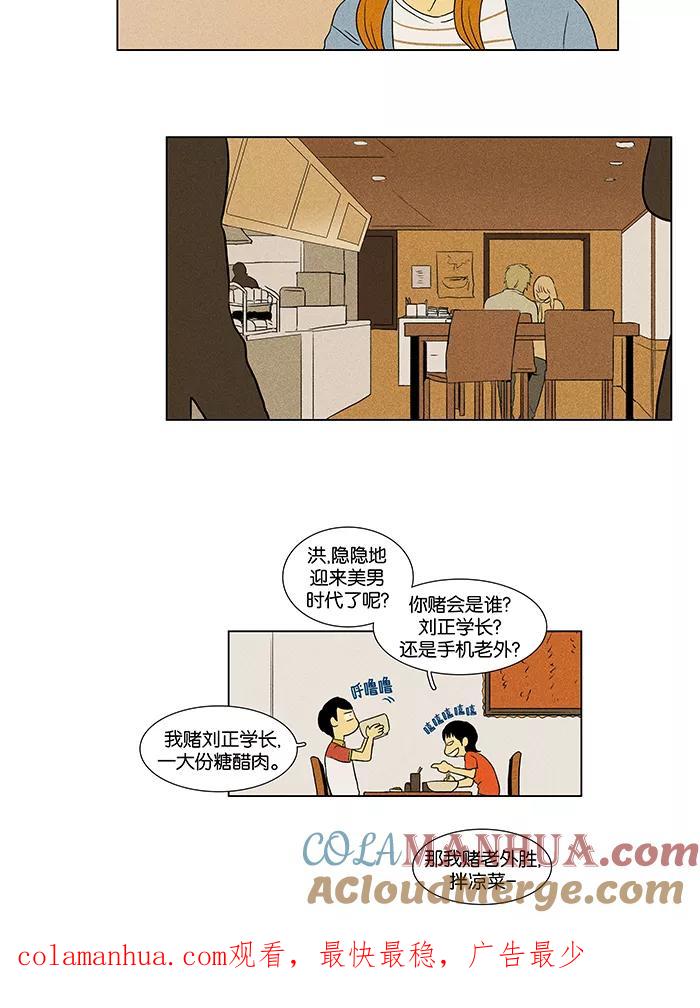 《奶酪陷阱》[第44话] 认识的人 (3) 第33页