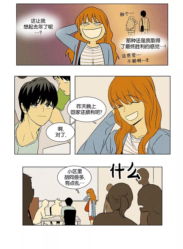 《奶酪陷阱》[第44话] 认识的人 (3) 第4页