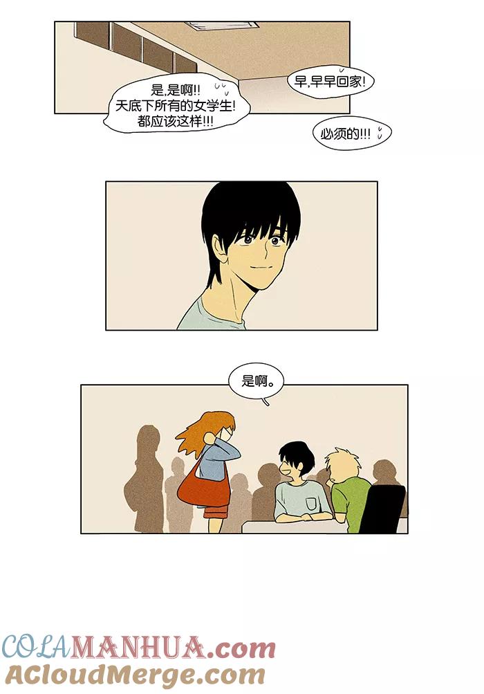 《奶酪陷阱》[第44话] 认识的人 (3) 第7页