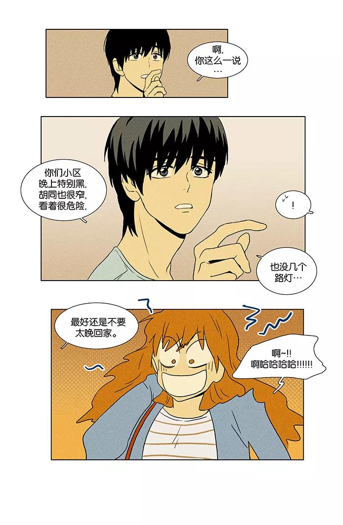 《奶酪陷阱》[第44话] 认识的人 (3) 第6页