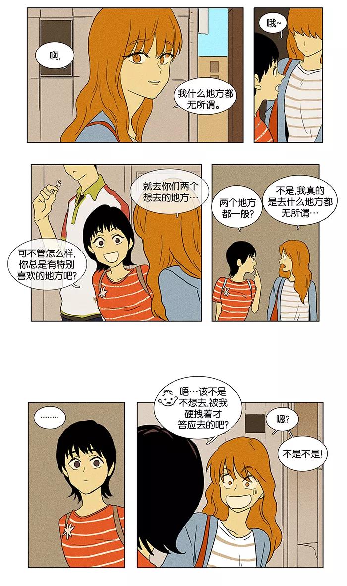 《奶酪陷阱》[第44话] 认识的人 (3) 第18页