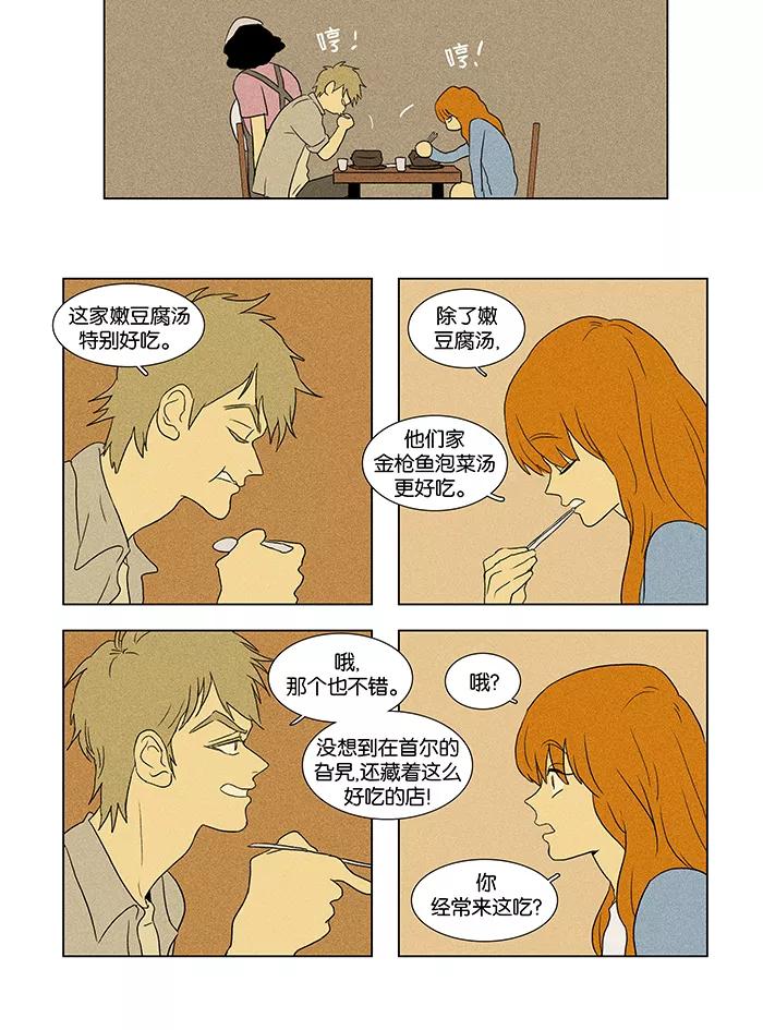 《奶酪陷阱》[第44话] 认识的人 (3) 第26页