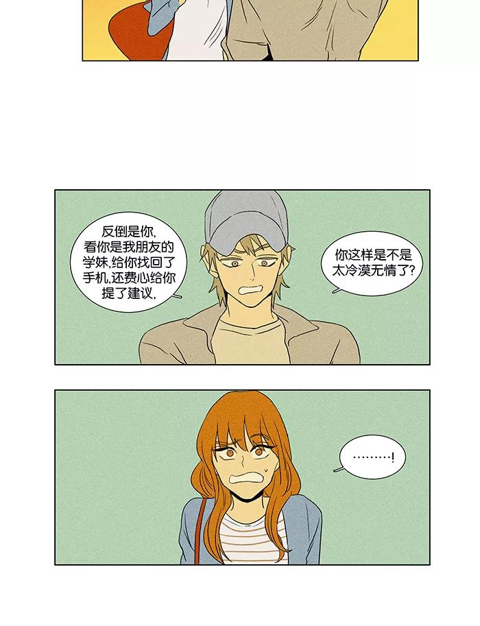 《奶酪陷阱》[第44话] 认识的人 (3) 第22页