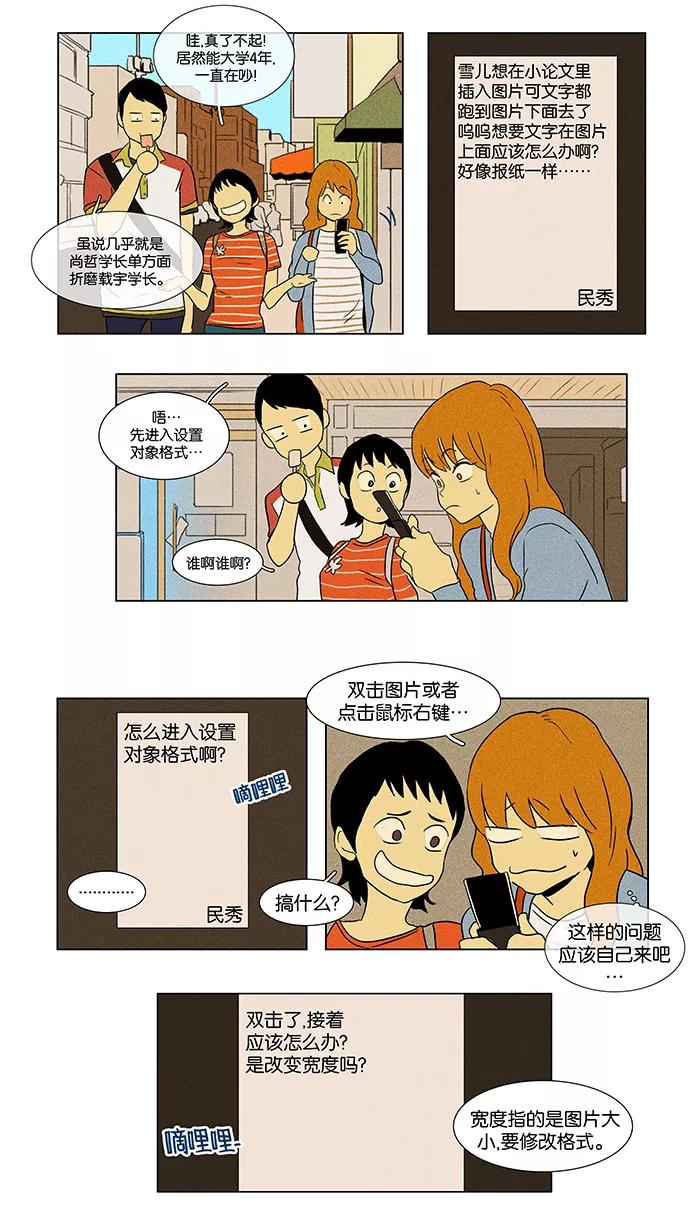 《奶酪陷阱》[第44话] 认识的人 (3) 第16页