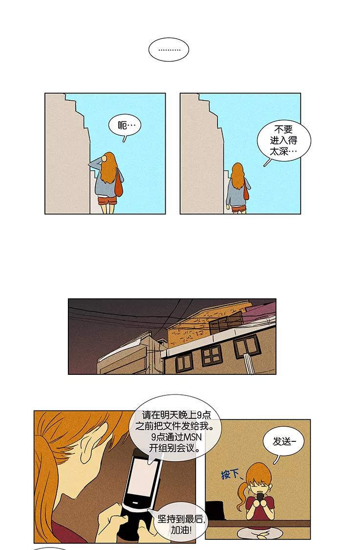 《奶酪陷阱》[第45话] 原点 (1) 第8页