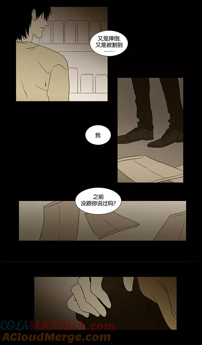 《奶酪陷阱》[第45话] 原点 (1) 第21页