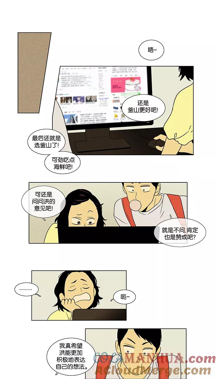 《奶酪陷阱》[第45话] 原点 (1) 第31页