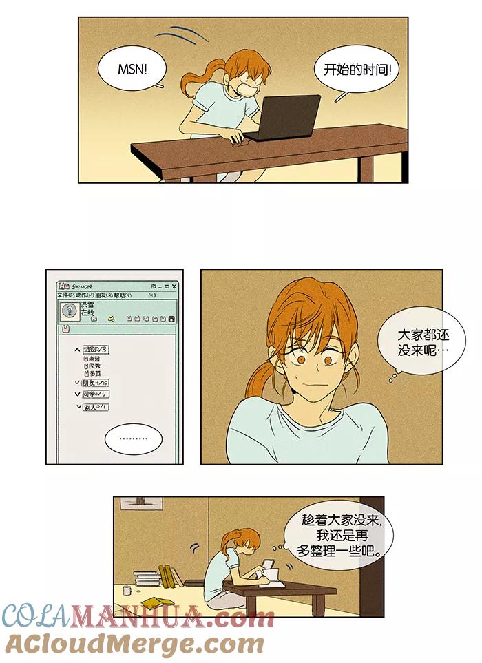 《奶酪陷阱》[第45话] 原点 (1) 第33页