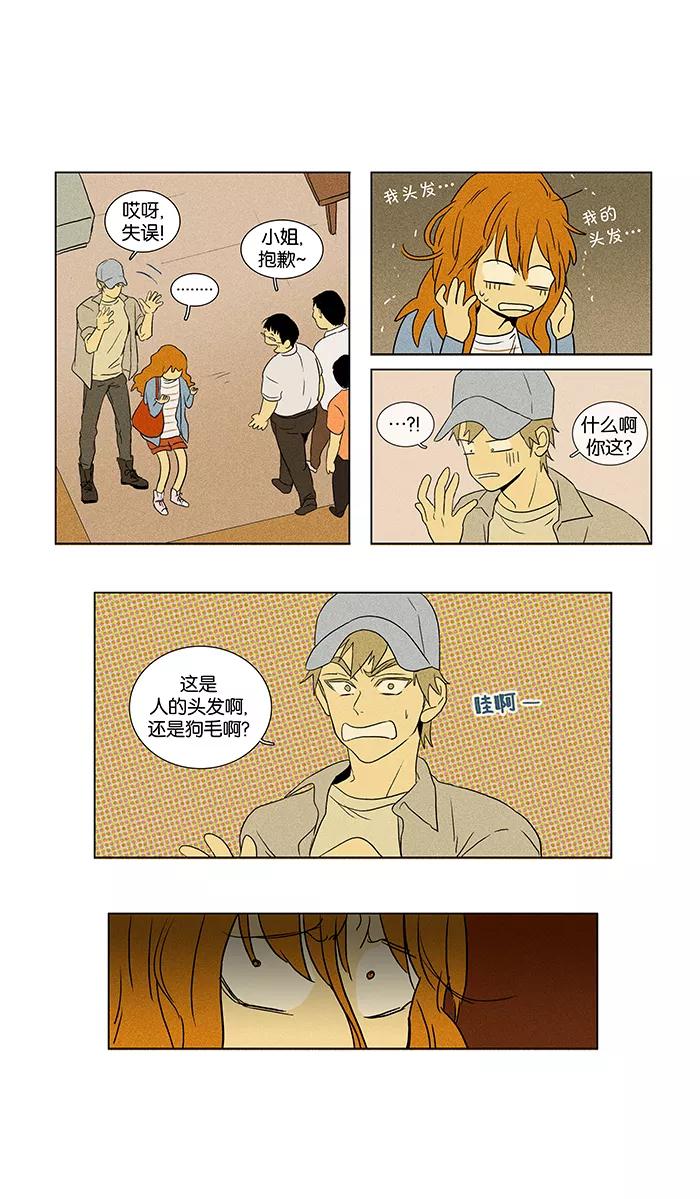 《奶酪陷阱》[第45话] 原点 (1) 第2页