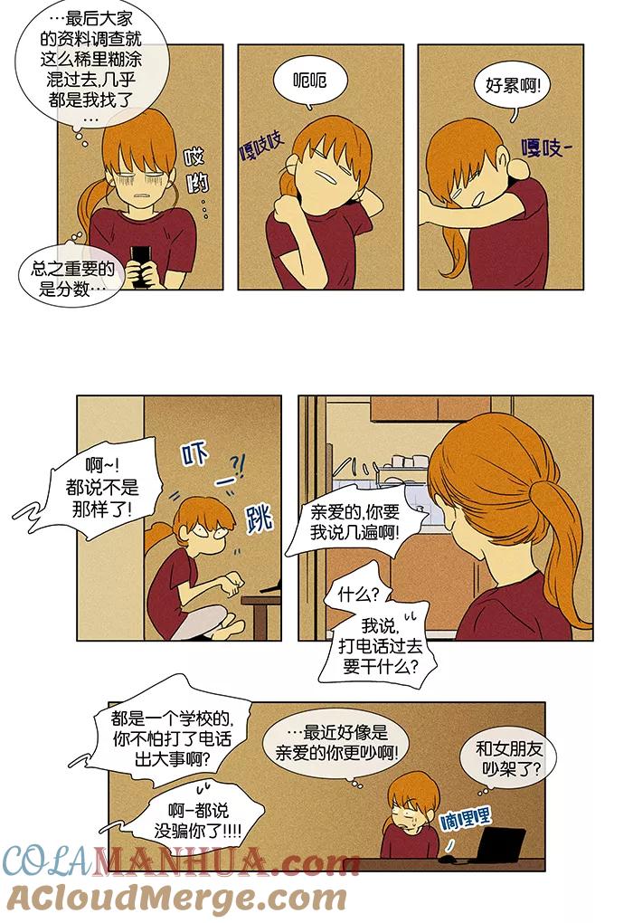 《奶酪陷阱》[第45话] 原点 (1) 第9页