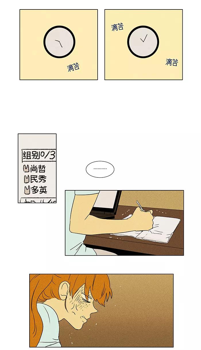 《奶酪陷阱》[第45话] 原点 (1) 第34页