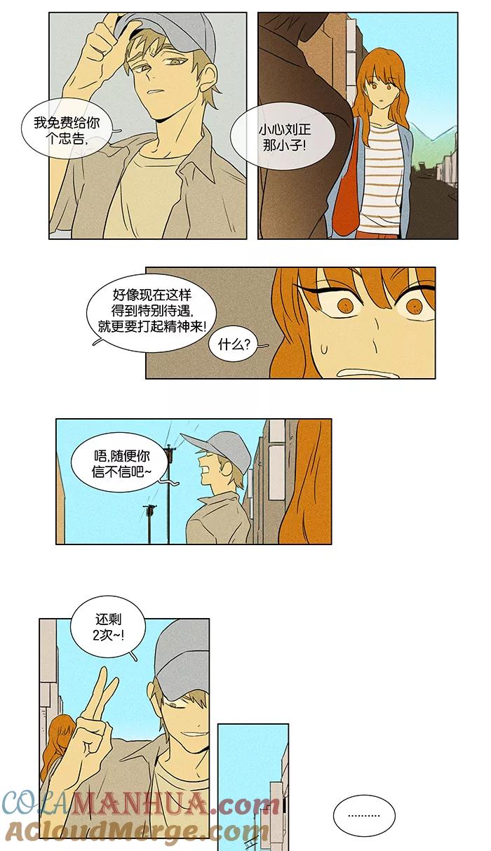 《奶酪陷阱》[第45话] 原点 (1) 第5页