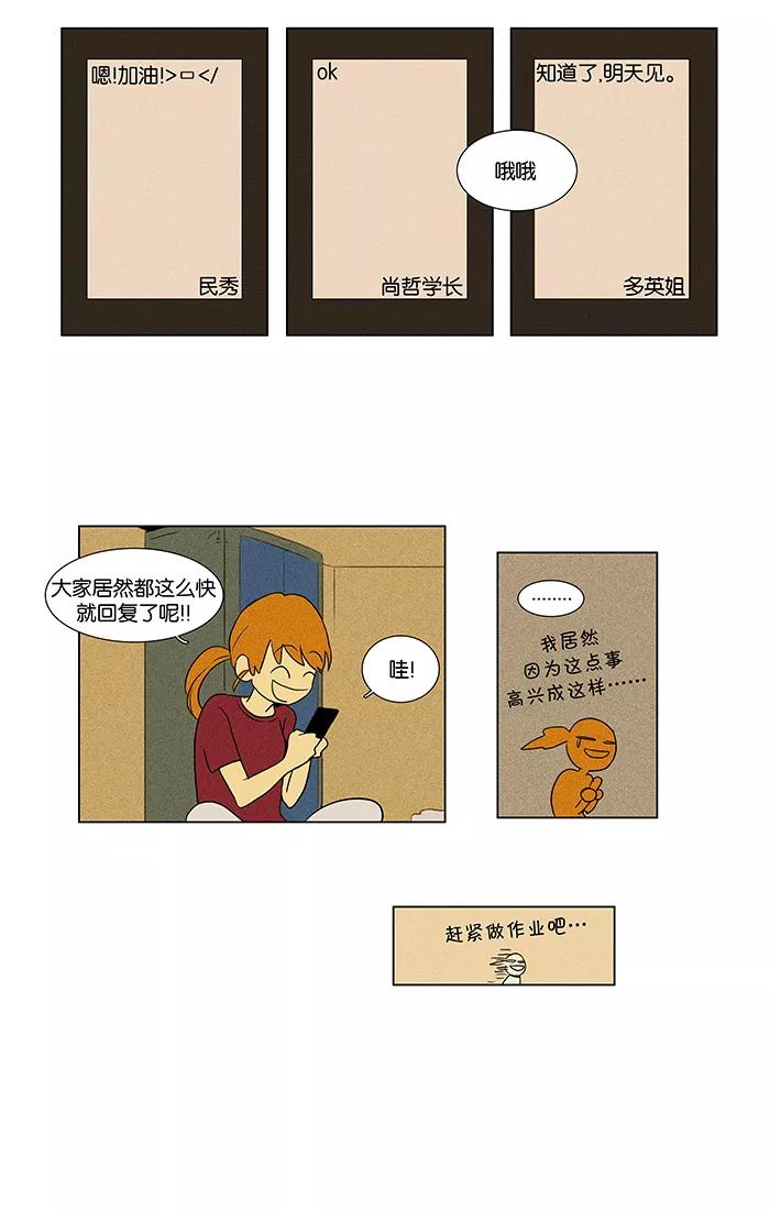 《奶酪陷阱》[第45话] 原点 (1) 第10页