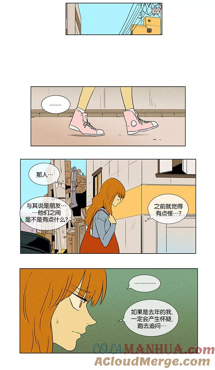 《奶酪陷阱》[第45话] 原点 (1) 第7页
