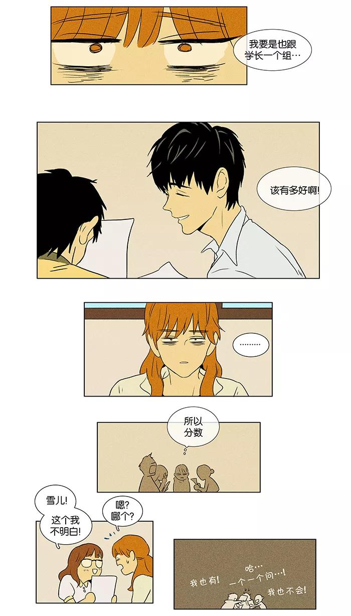 《奶酪陷阱》[第46话] 原点 (2) 第18页