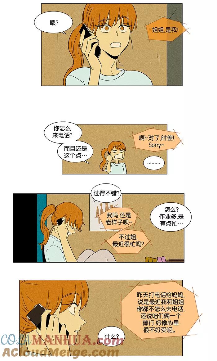 《奶酪陷阱》[第46话] 原点 (2) 第5页