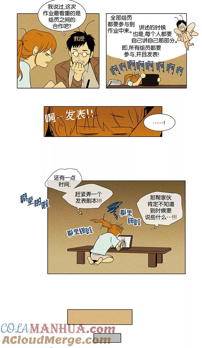 《奶酪陷阱》[第46话] 原点 (2) 第11页