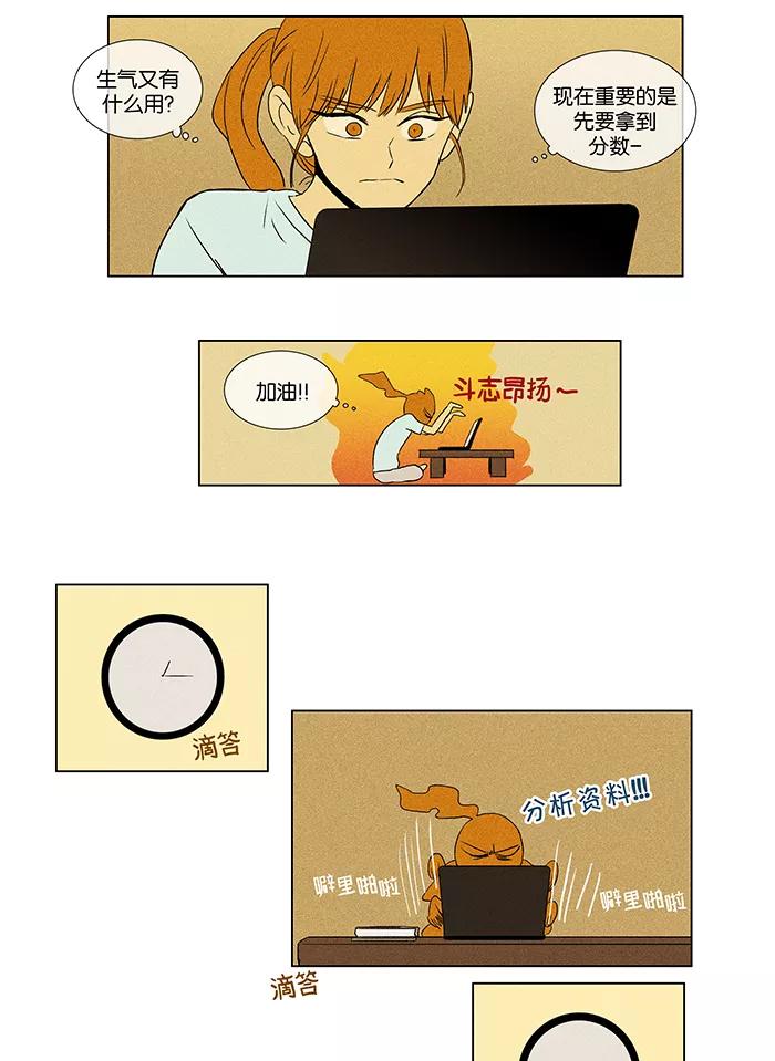 《奶酪陷阱》[第46话] 原点 (2) 第8页