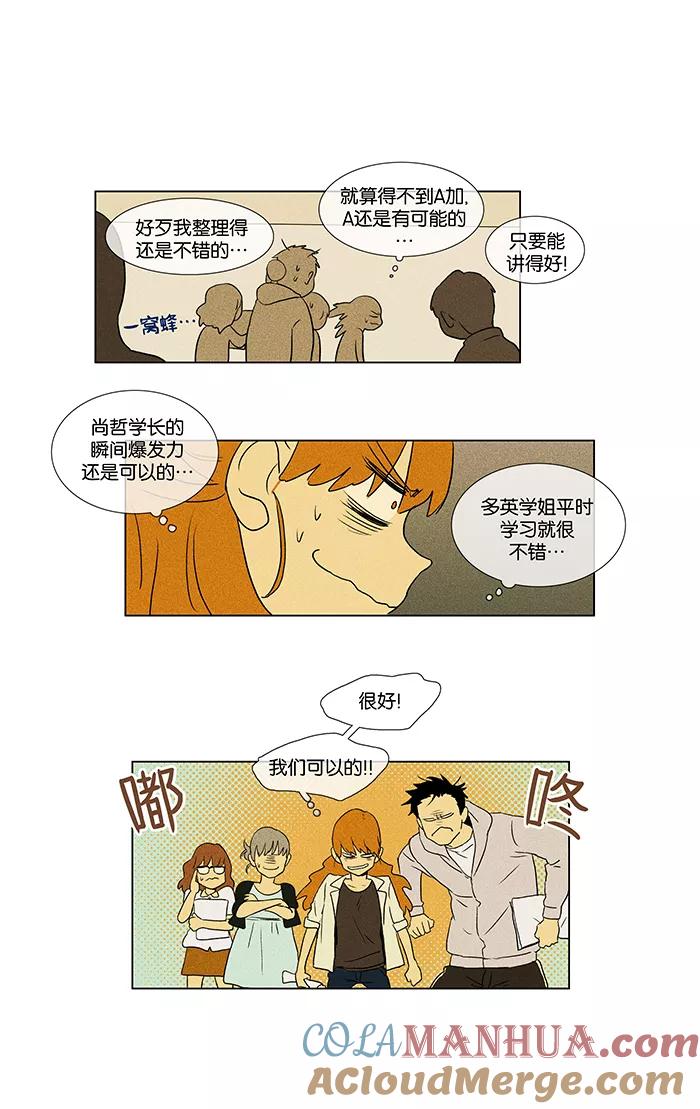 《奶酪陷阱》[第46话] 原点 (2) 第27页