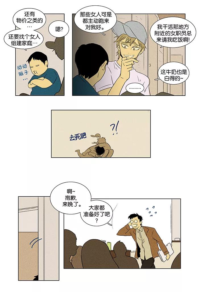 《奶酪陷阱》[第46话] 原点 (2) 第22页