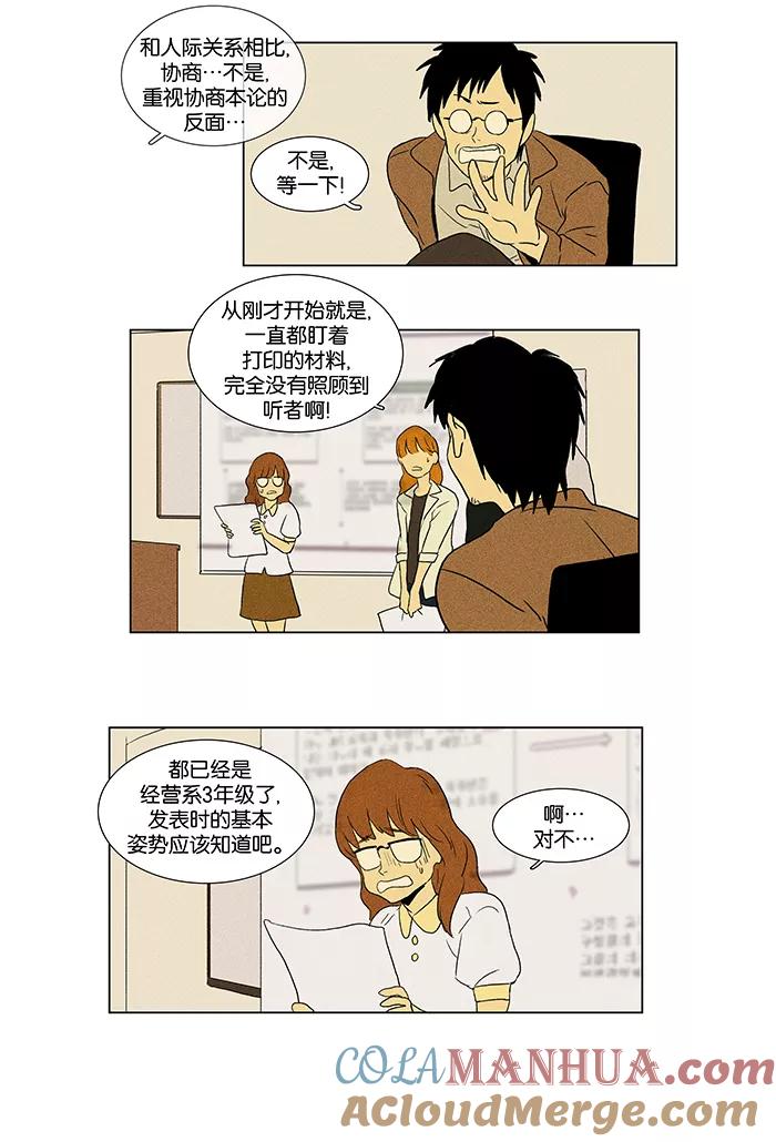 《奶酪陷阱》[第46话] 原点 (2) 第29页