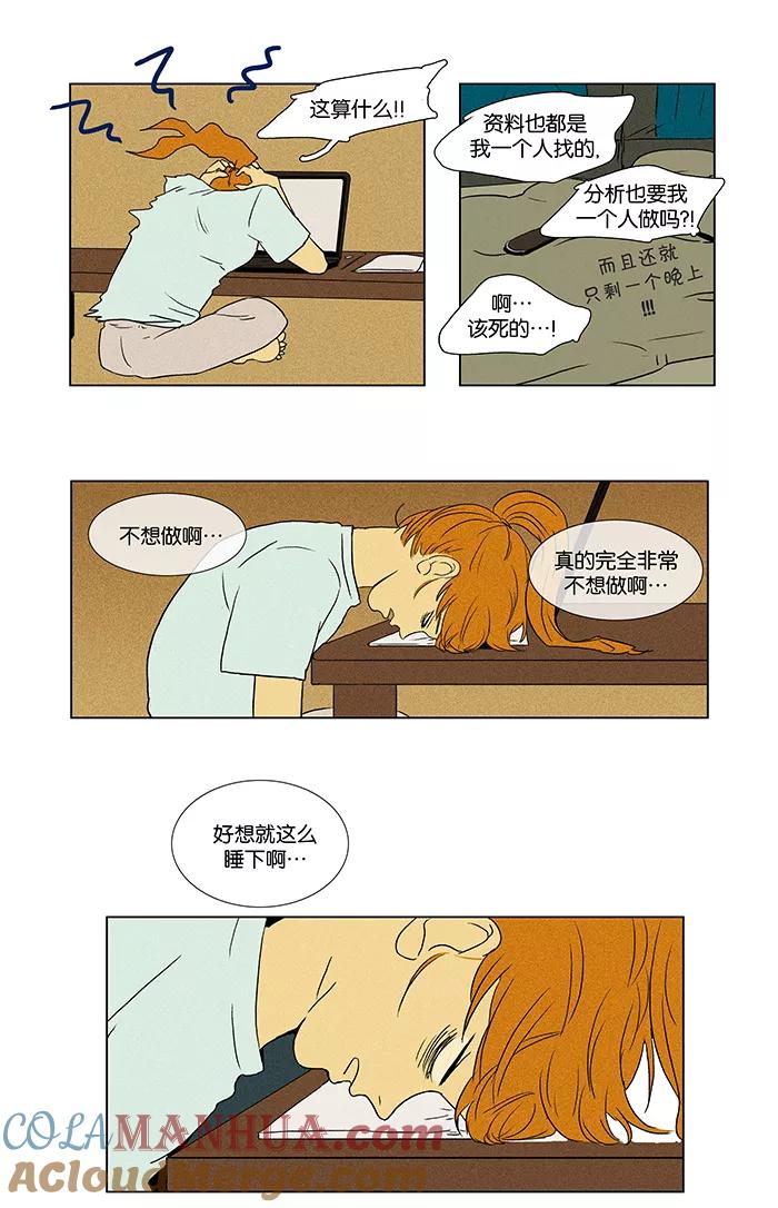 《奶酪陷阱》[第46话] 原点 (2) 第3页