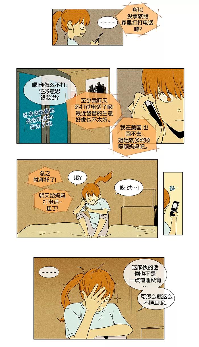 《奶酪陷阱》[第46话] 原点 (2) 第6页