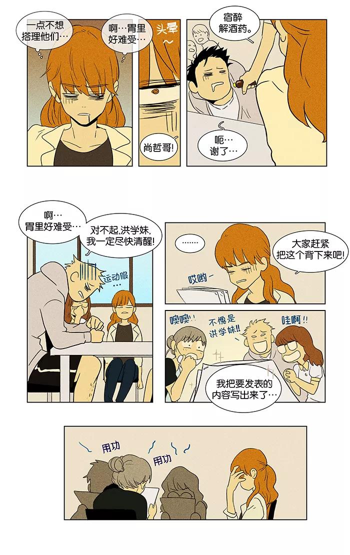 《奶酪陷阱》[第46话] 原点 (2) 第14页