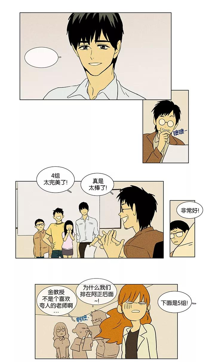 《奶酪陷阱》[第46话] 原点 (2) 第26页