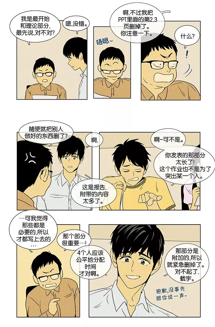 《奶酪陷阱》[第46话] 原点 (2) 第16页