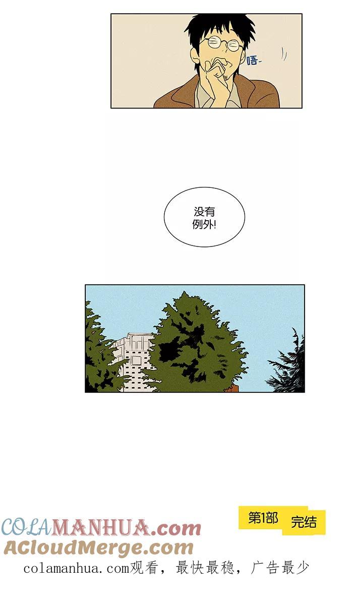 《奶酪陷阱》[第46话] 原点 (2) 第43页